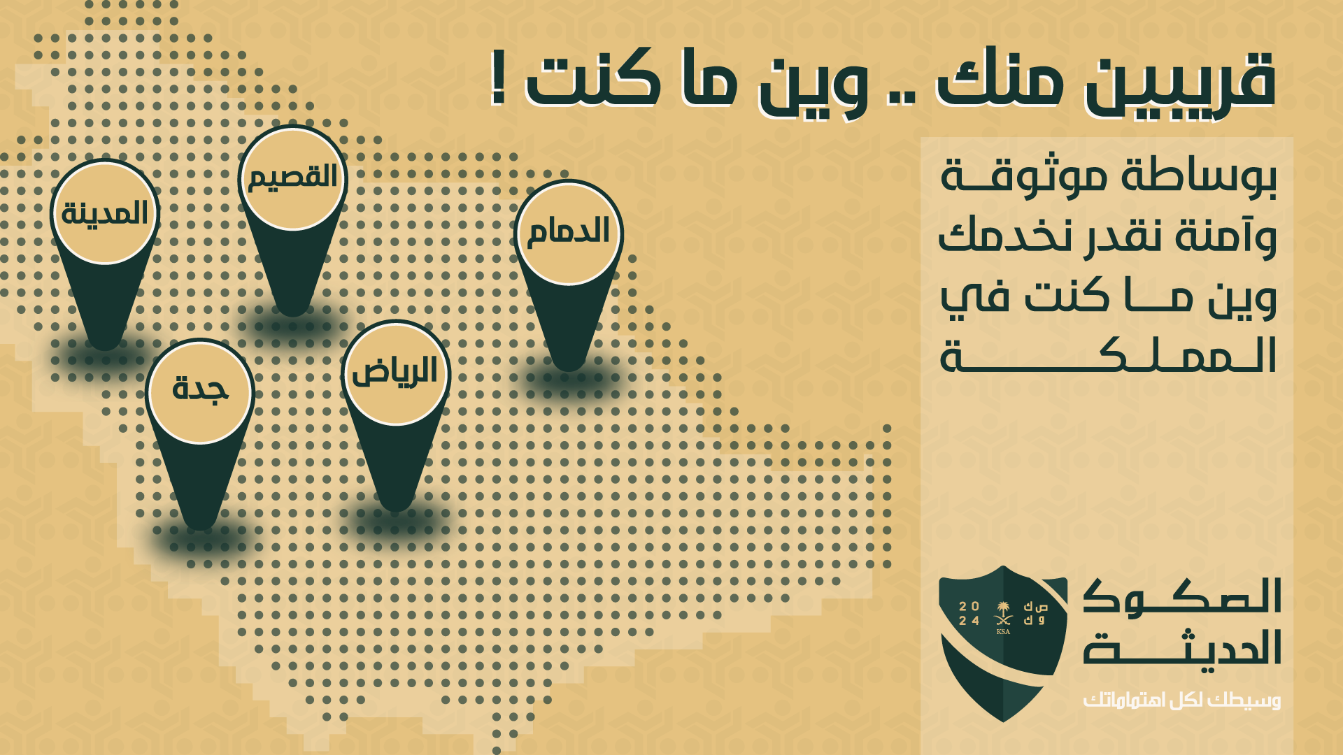 بنر الصكوك الحديثة