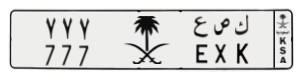 لوحة ك ص ع - 777