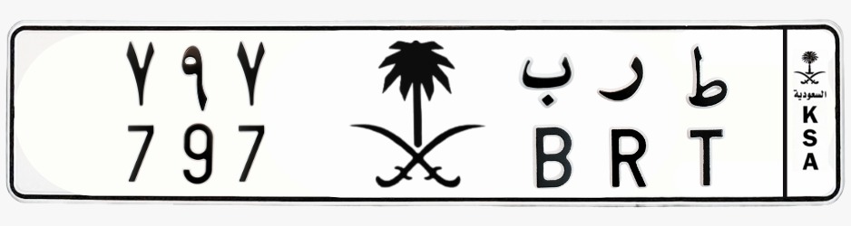 لوحة ط ر ب - 797