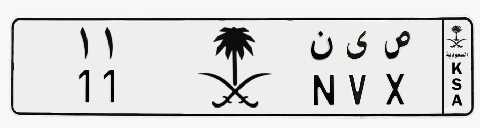 لوحة ص ي ن -11