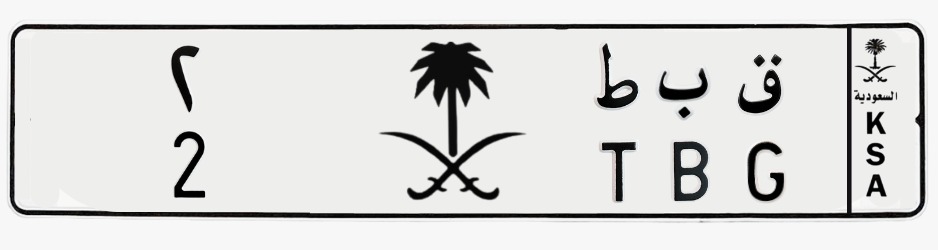 لوحة ق ب ط - 2