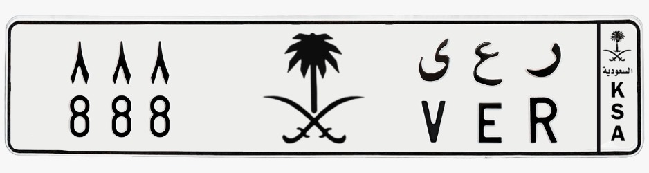 لوحة ر ع ى - 888