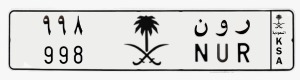 لوحة ر و ن - 998