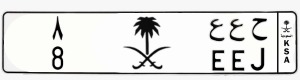 لوحة ح ع ع - 8