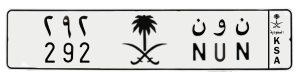 لوحة ن و ن - 292