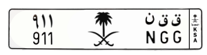 لوحة ق ق ن - 911