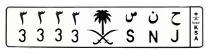 لوحة ح ن س 3333
