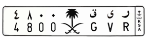 لوحة  ر ى ق 4800