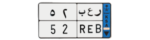لوحة ر ع ب 52
