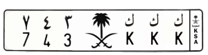 لوحة ك ك ك 743