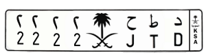 لوحة د ط ح 2222