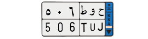 لوحة ح و ط 506