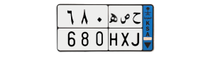 لوحة ح ص ه 680