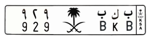 لوحة ب ك ب 929