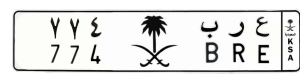 لوحة ع ر ب 774