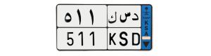 لوحة د س ك 511