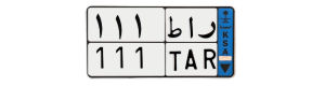 لوحة ر ا ط 111