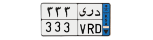 لوحة د ر ى 333