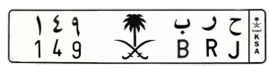 لوحة ح ر ب 149