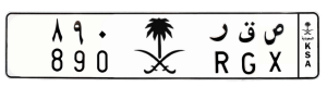 لوحة ص ق ر 890