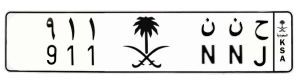 لوحة ح ن ن 911