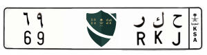 لوحة ح ك ر 69