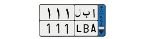 لوحة ا ب ل 111