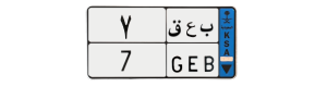 لوحة ب ع ق 7