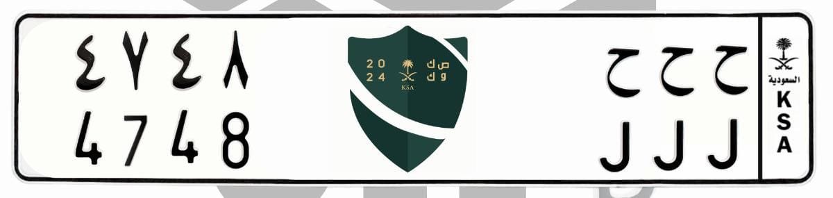 لوحة ح ح ح 4748