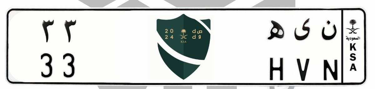لوحة ن ى ه 33