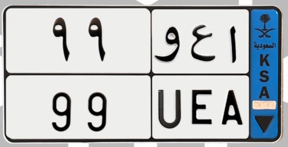 لوحة ا ع و 99