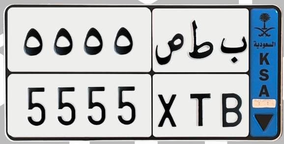 لوحة ب ط ص 5555