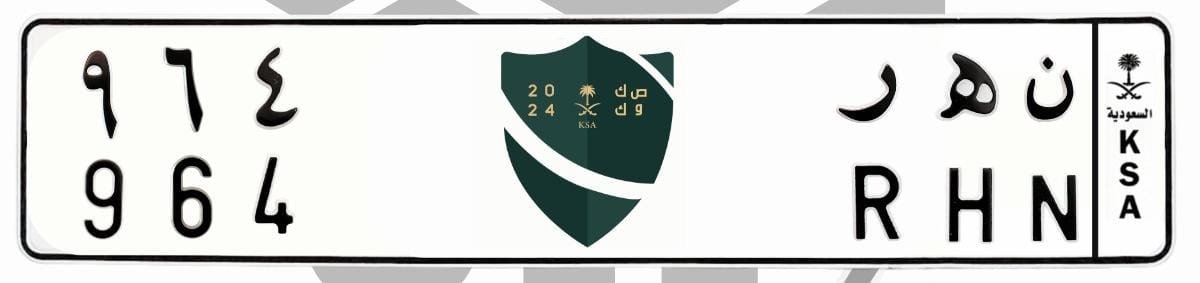 لوحة ن ه ر 964